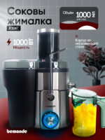 Соковыжималка BM-JE1047